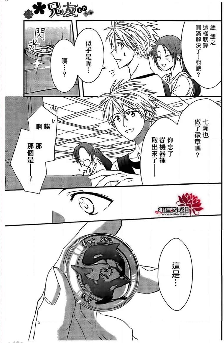 《兄友》漫画最新章节第45话免费下拉式在线观看章节第【27】张图片