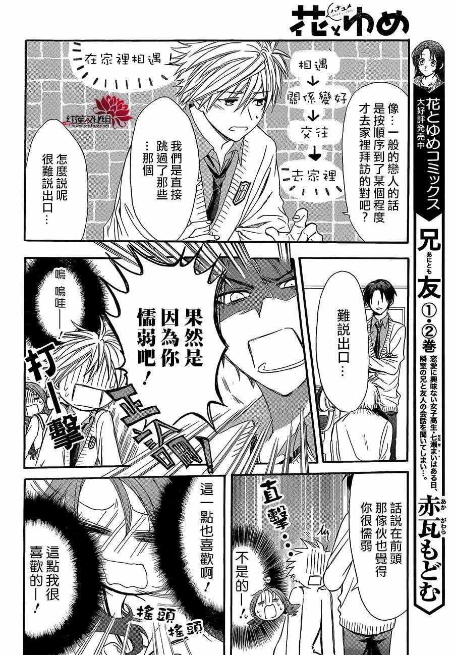 《兄友》漫画最新章节第19话免费下拉式在线观看章节第【14】张图片