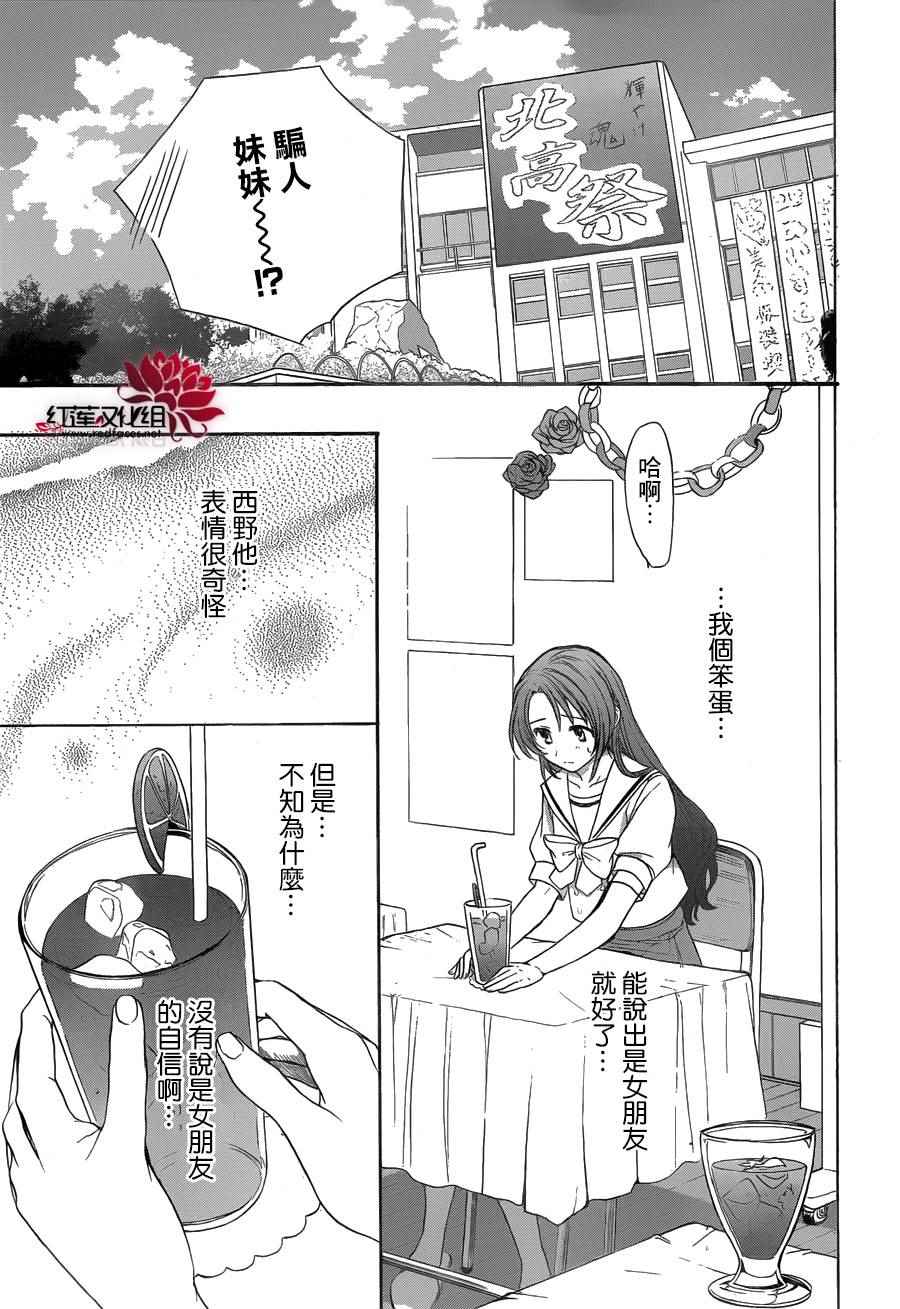 《兄友》漫画最新章节第4话免费下拉式在线观看章节第【16】张图片