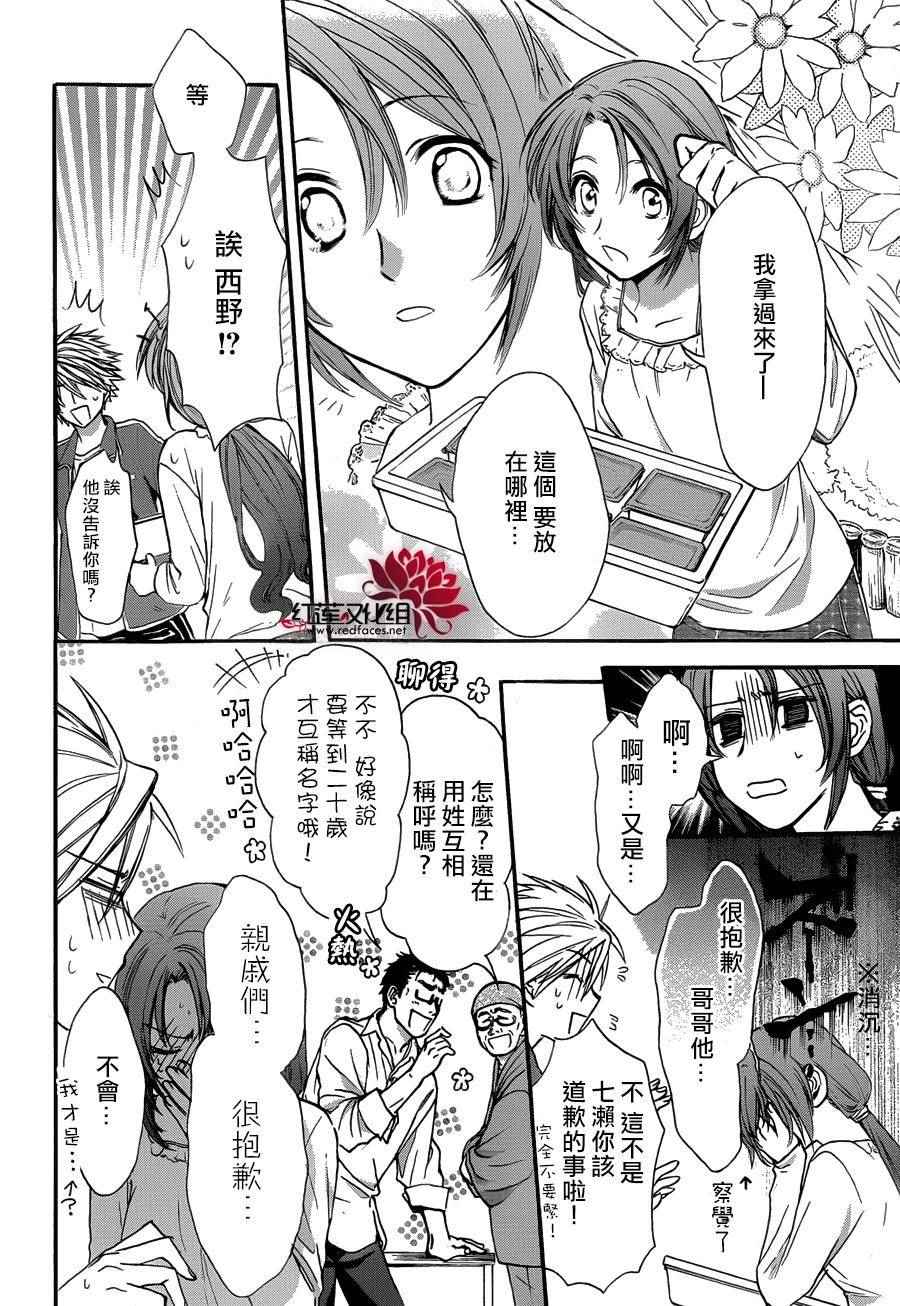 《兄友》漫画最新章节第24话免费下拉式在线观看章节第【9】张图片