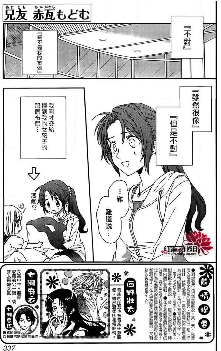 《兄友》漫画最新章节第45话免费下拉式在线观看章节第【1】张图片