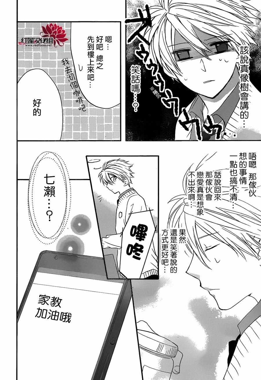 《兄友》漫画最新章节第13话免费下拉式在线观看章节第【26】张图片