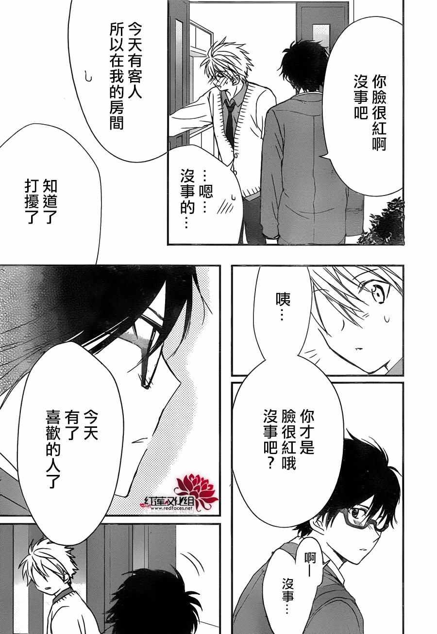 《兄友》漫画最新章节第13话免费下拉式在线观看章节第【25】张图片