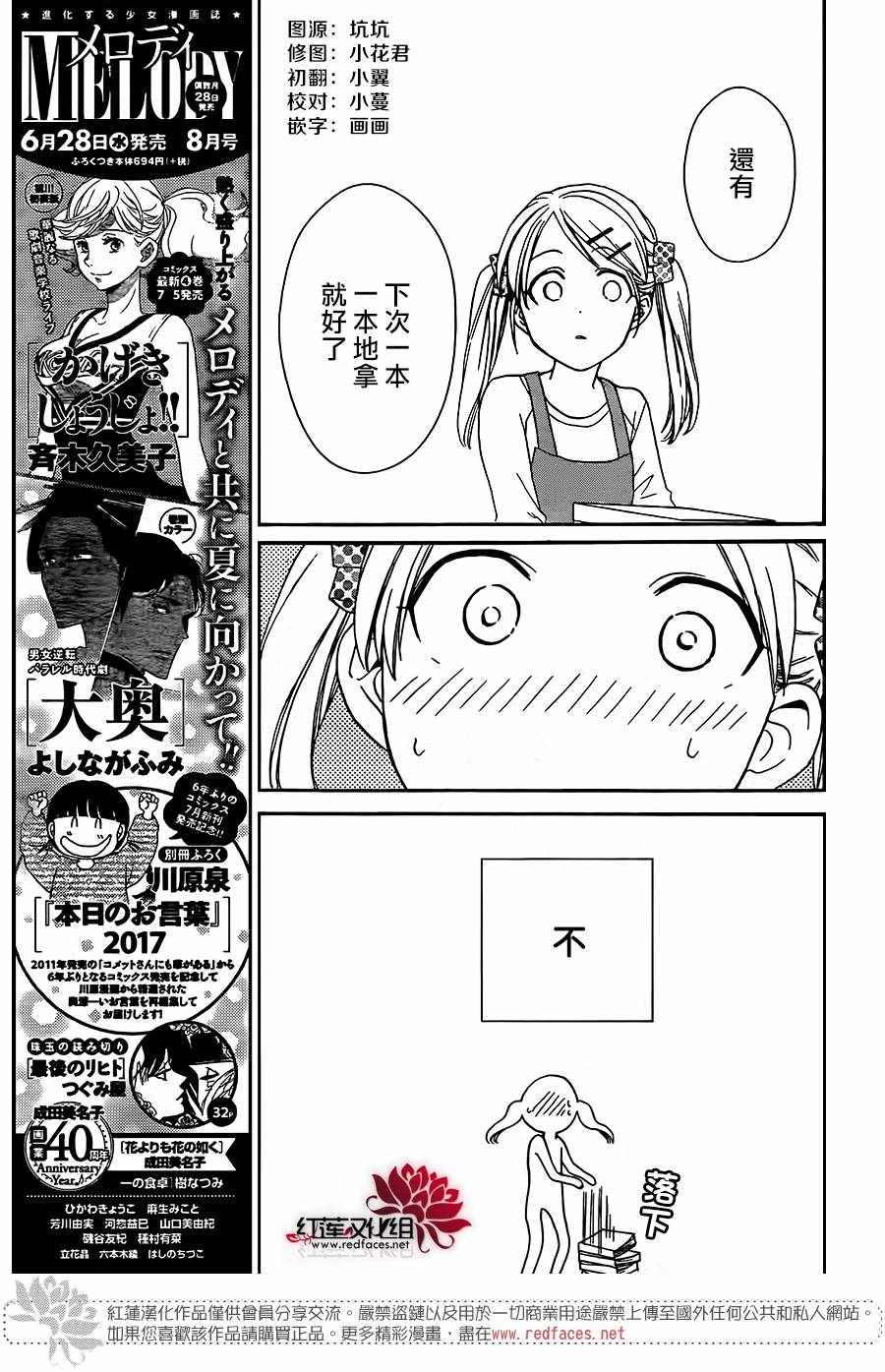 《兄友》漫画最新章节第36话免费下拉式在线观看章节第【11】张图片