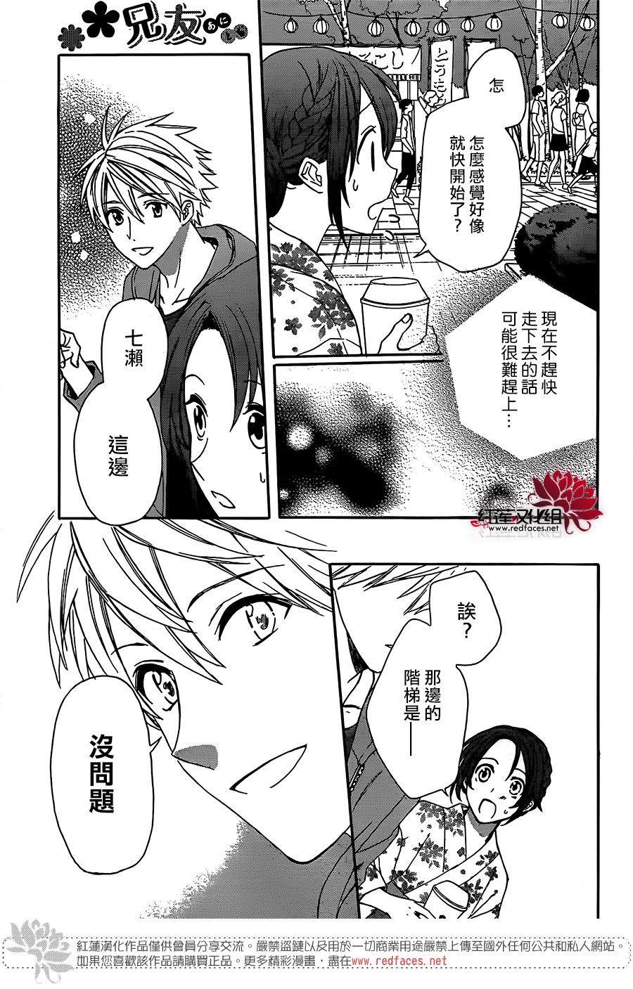 《兄友》漫画最新章节第48话免费下拉式在线观看章节第【15】张图片