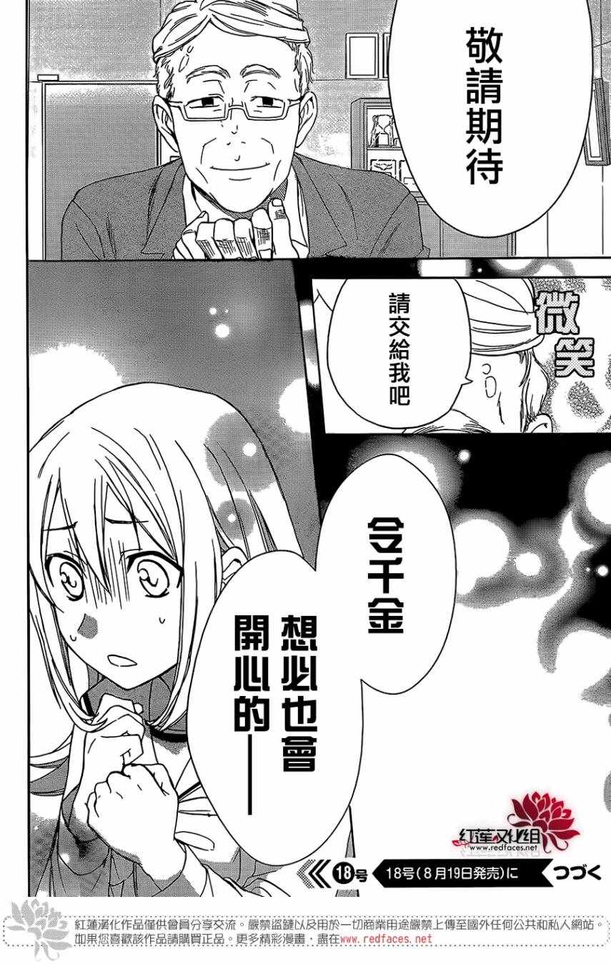 《兄友》漫画最新章节第38话免费下拉式在线观看章节第【30】张图片