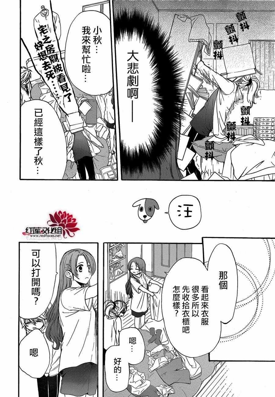 《兄友》漫画最新章节第16话免费下拉式在线观看章节第【14】张图片