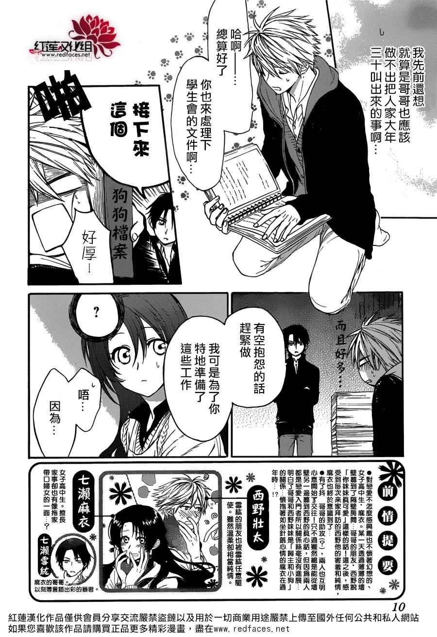 《兄友》漫画最新章节第9话免费下拉式在线观看章节第【3】张图片