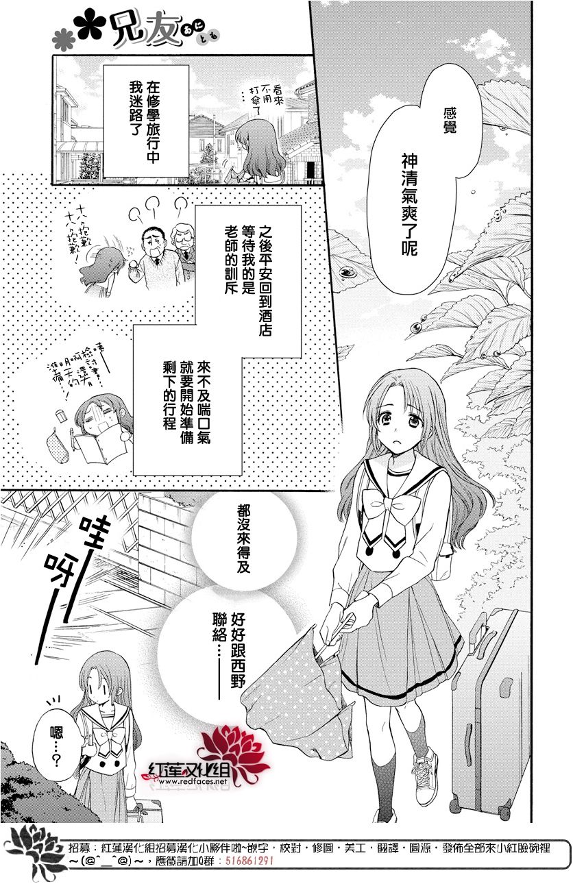 《兄友》漫画最新章节第59话免费下拉式在线观看章节第【7】张图片