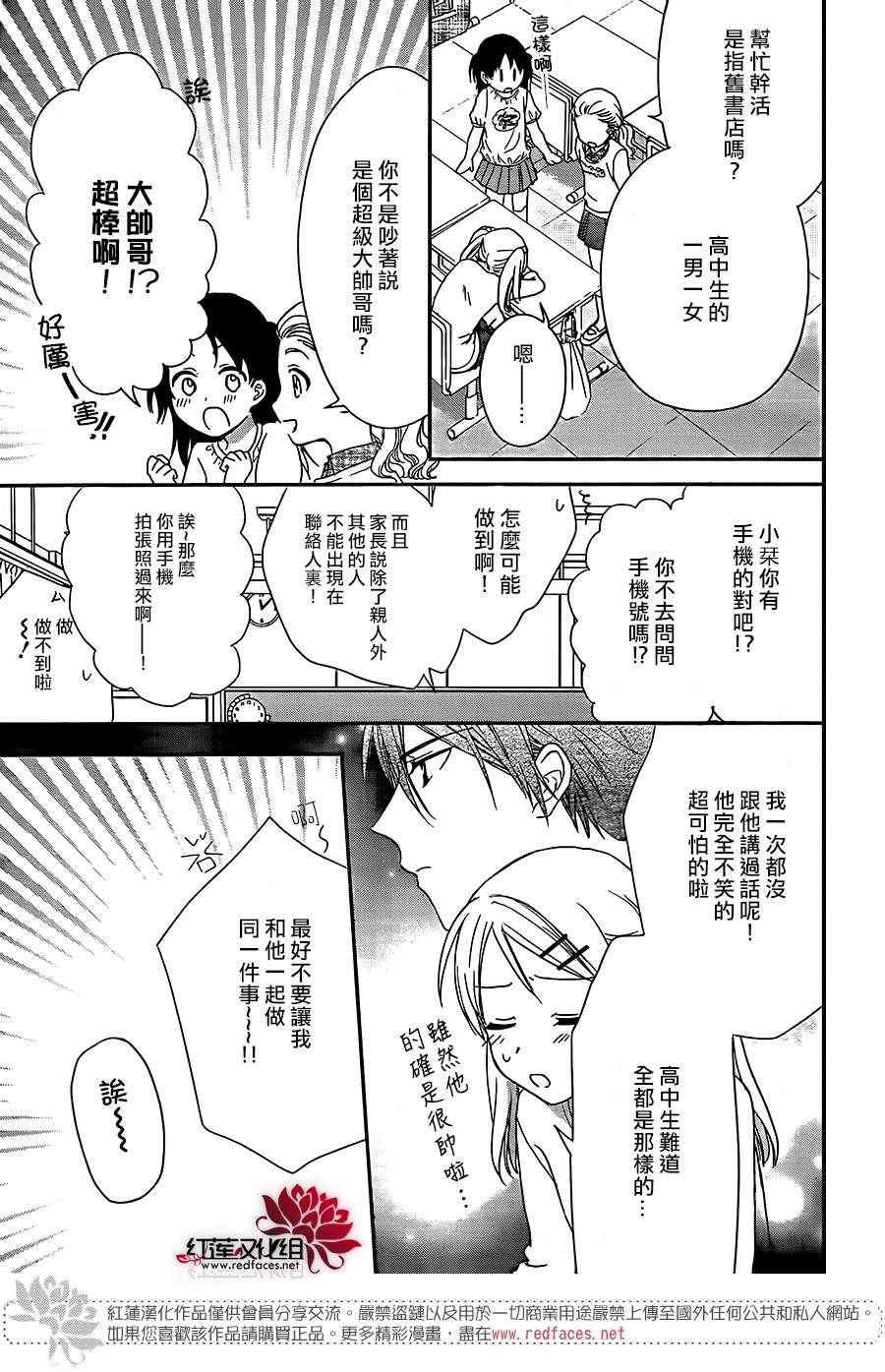 《兄友》漫画最新章节第36话免费下拉式在线观看章节第【7】张图片