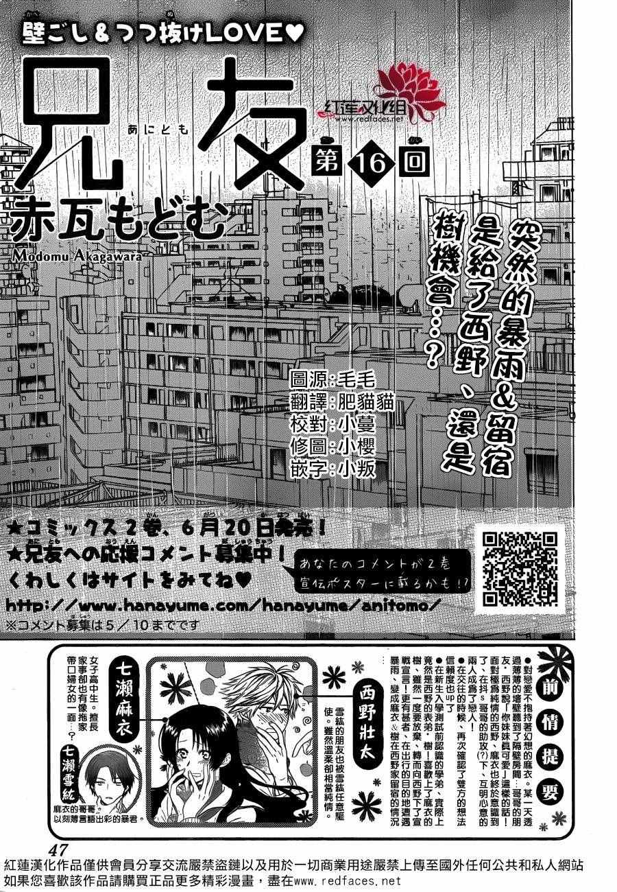 《兄友》漫画最新章节第16话免费下拉式在线观看章节第【1】张图片