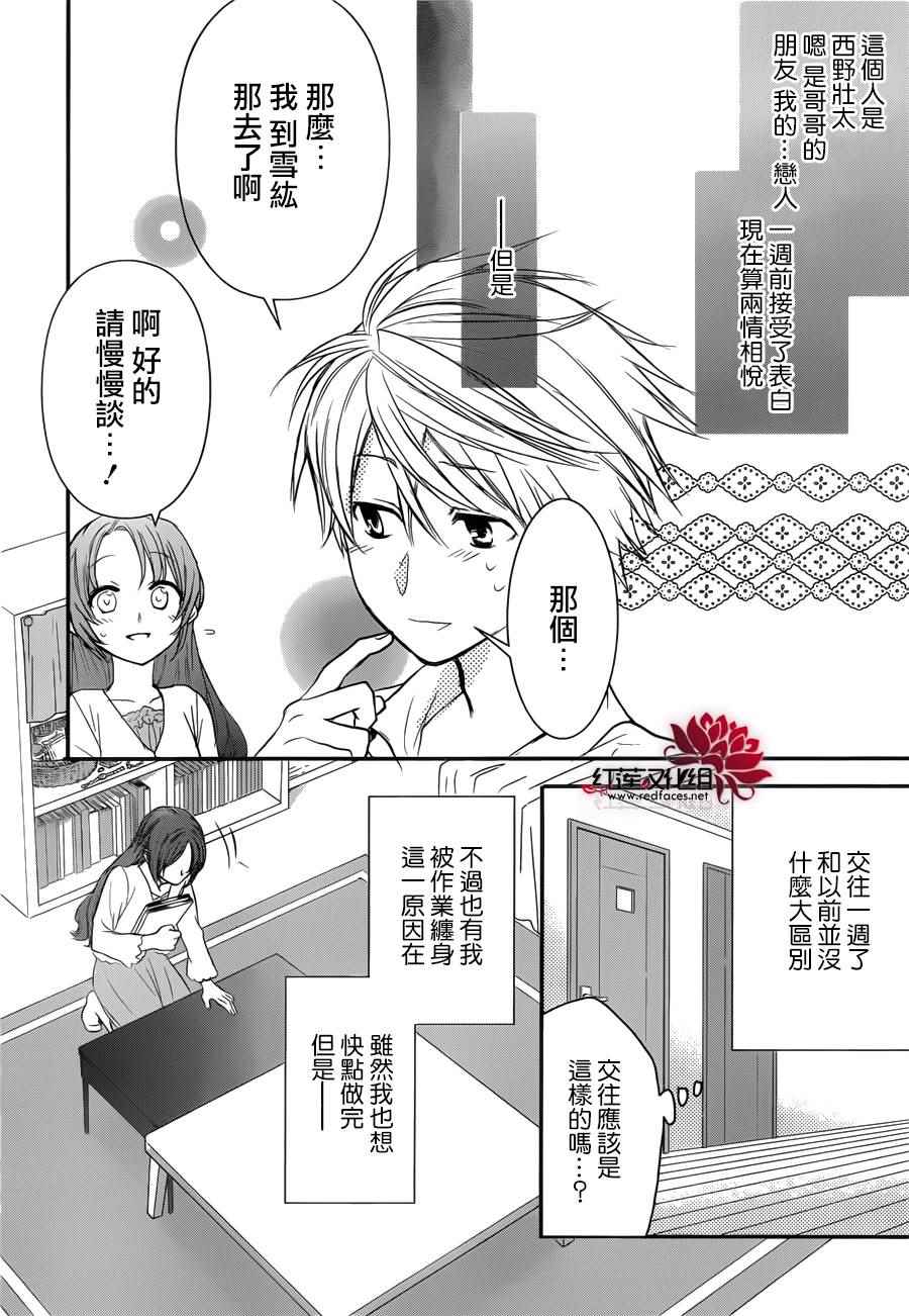 《兄友》漫画最新章节第2话免费下拉式在线观看章节第【6】张图片