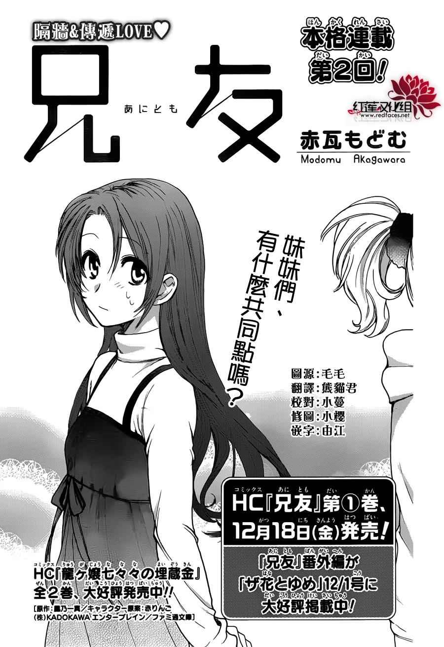 《兄友》漫画最新章节第7话免费下拉式在线观看章节第【1】张图片