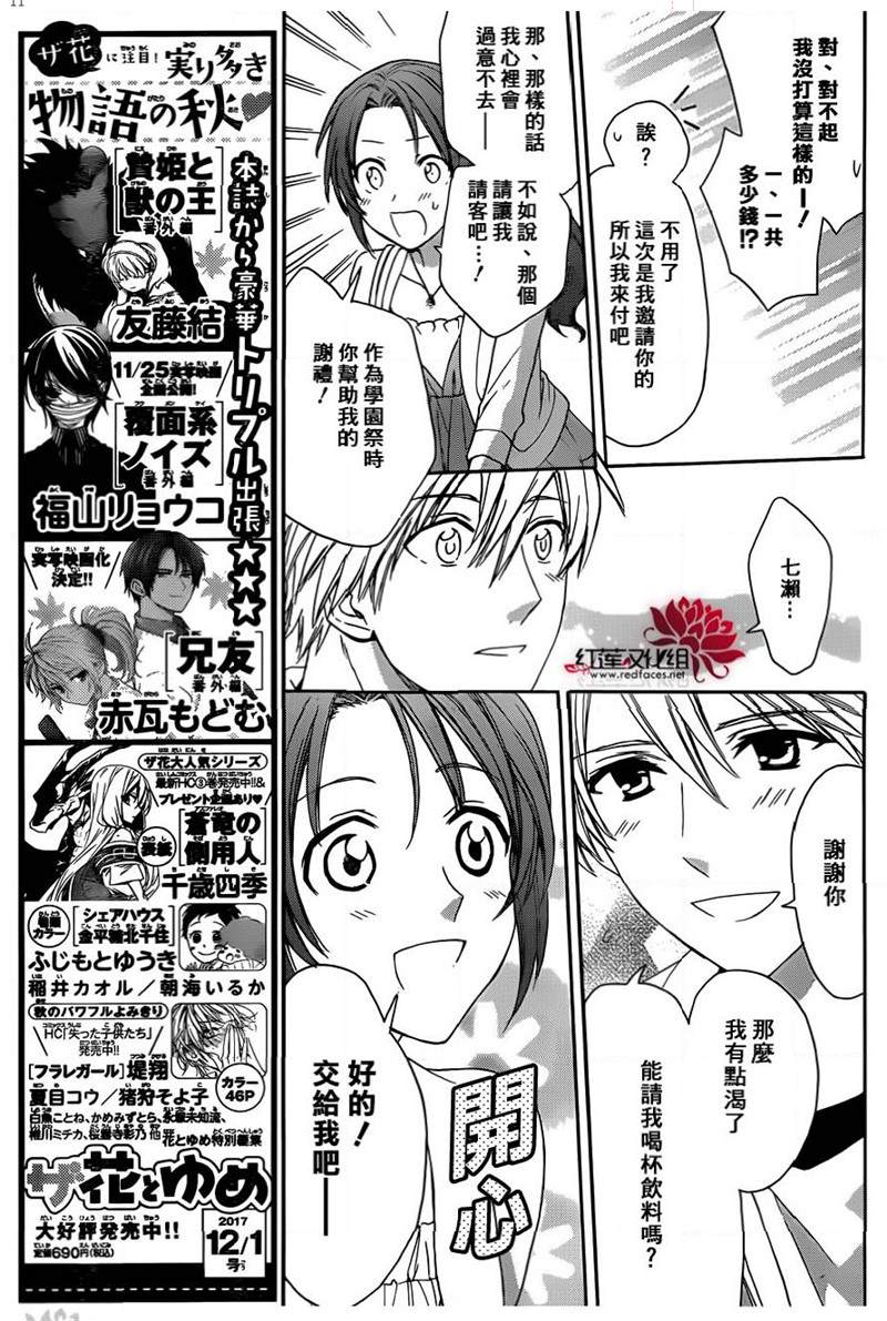 《兄友》漫画最新章节第44话免费下拉式在线观看章节第【11】张图片