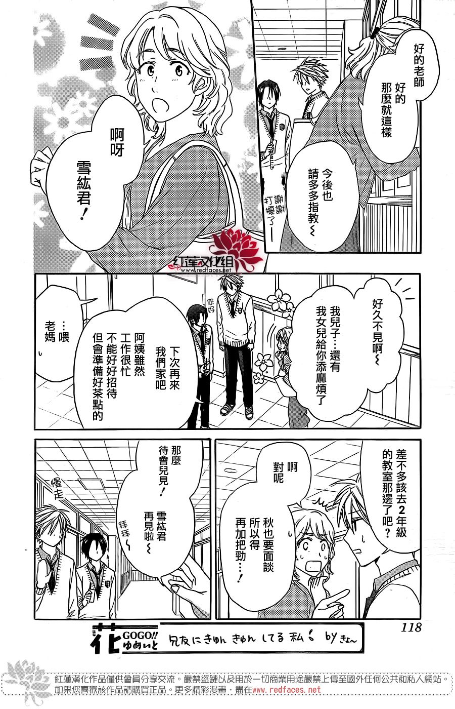 《兄友》漫画最新章节第33话免费下拉式在线观看章节第【9】张图片