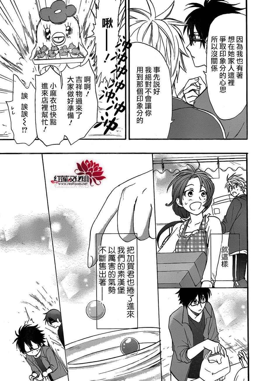 《兄友》漫画最新章节第26话免费下拉式在线观看章节第【29】张图片