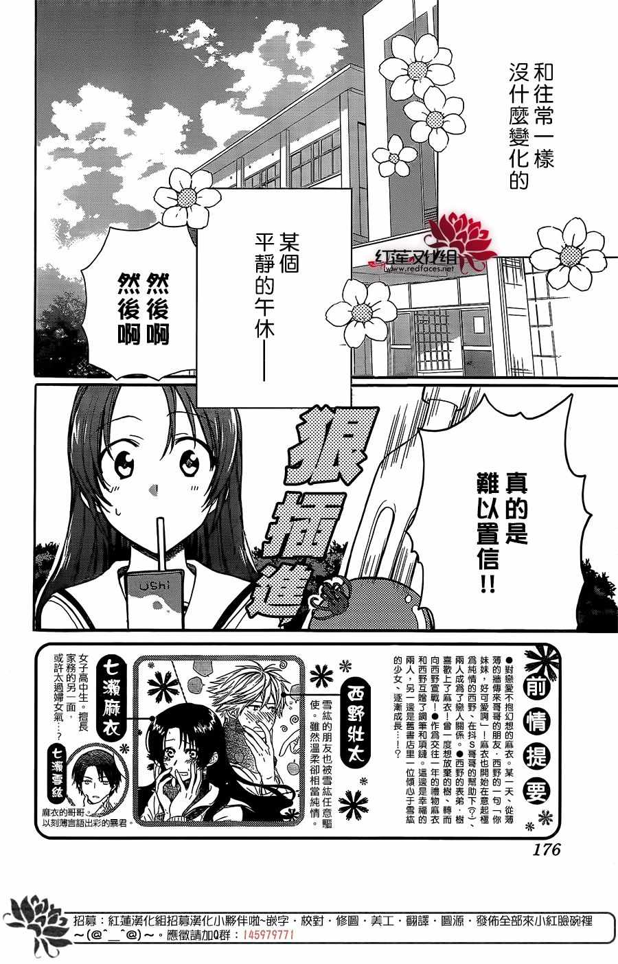 《兄友》漫画最新章节第37话免费下拉式在线观看章节第【2】张图片