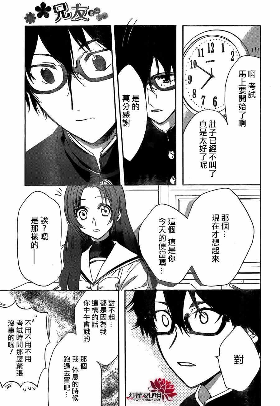 《兄友》漫画最新章节第12话免费下拉式在线观看章节第【19】张图片