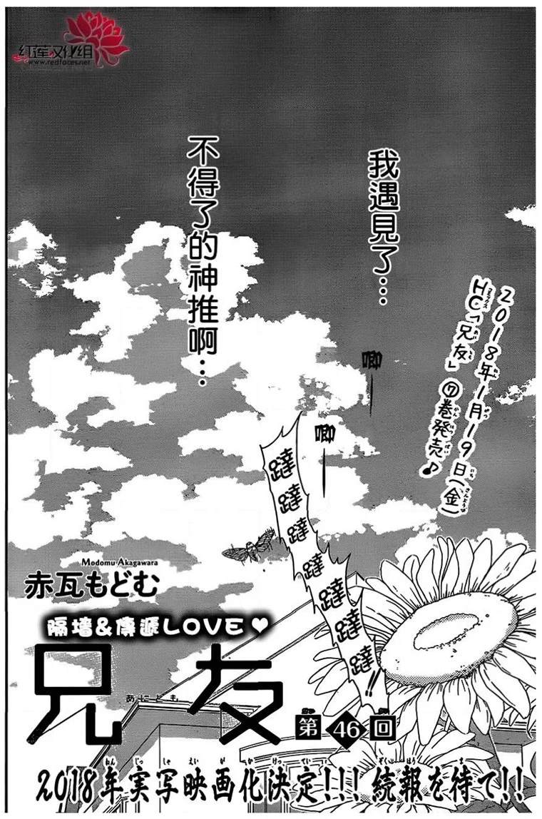 《兄友》漫画最新章节第46话免费下拉式在线观看章节第【2】张图片