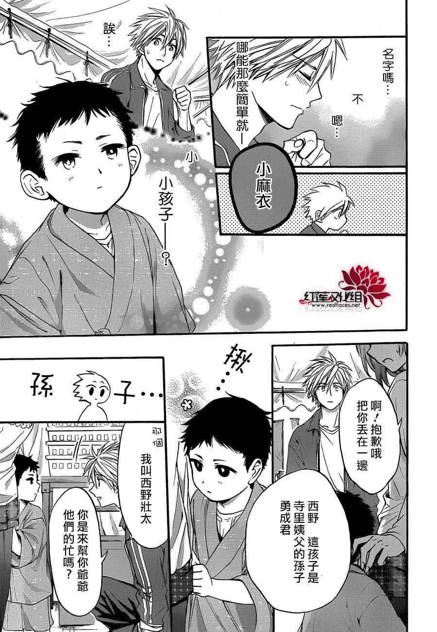 《兄友》漫画最新章节第24话免费下拉式在线观看章节第【10】张图片