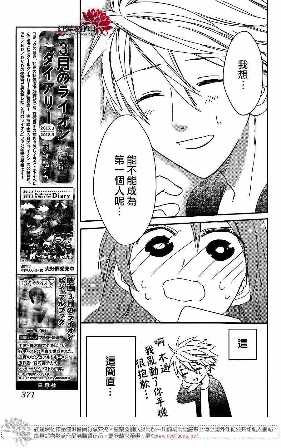 《兄友》漫画最新章节第31话免费下拉式在线观看章节第【29】张图片