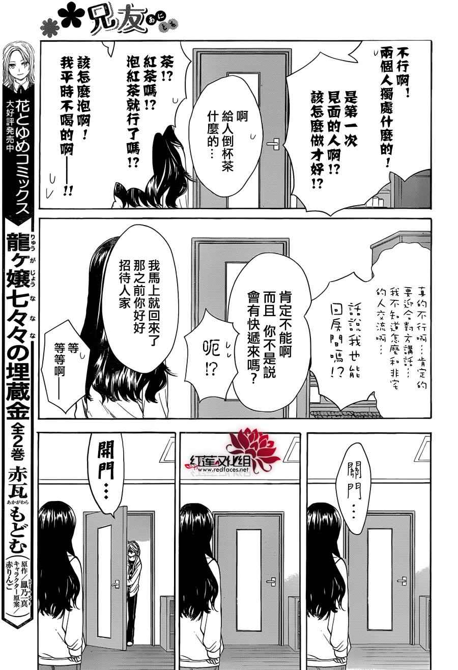 《兄友》漫画最新章节第7话免费下拉式在线观看章节第【5】张图片