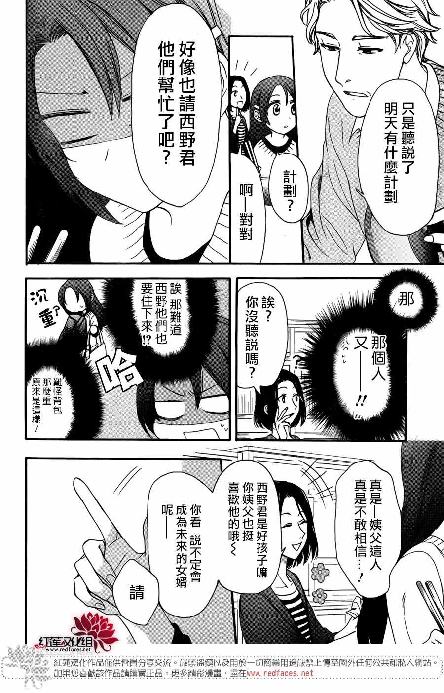 《兄友》漫画最新章节第28话免费下拉式在线观看章节第【15】张图片