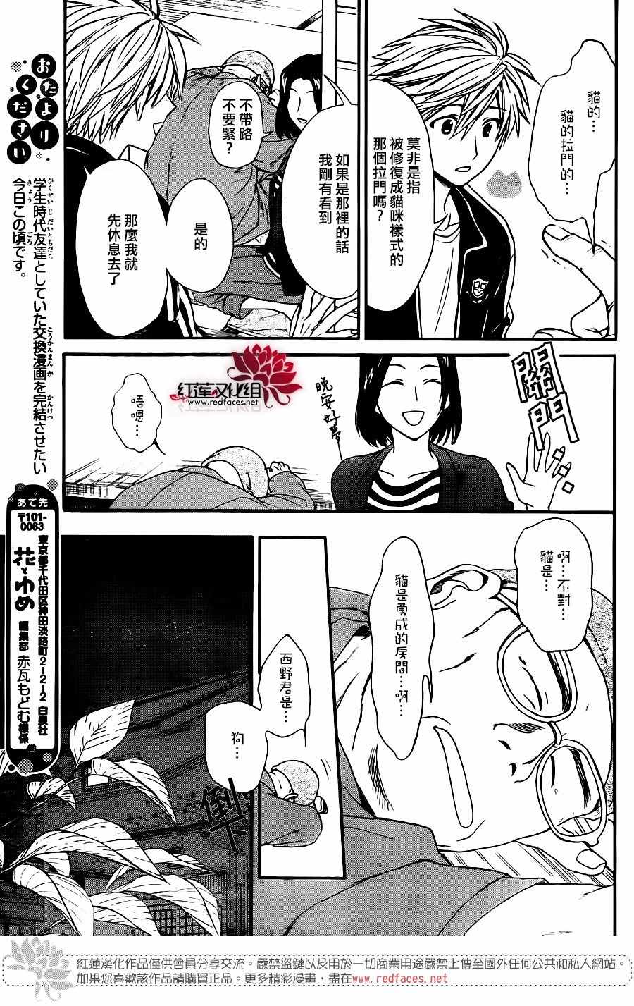 《兄友》漫画最新章节第29话免费下拉式在线观看章节第【7】张图片