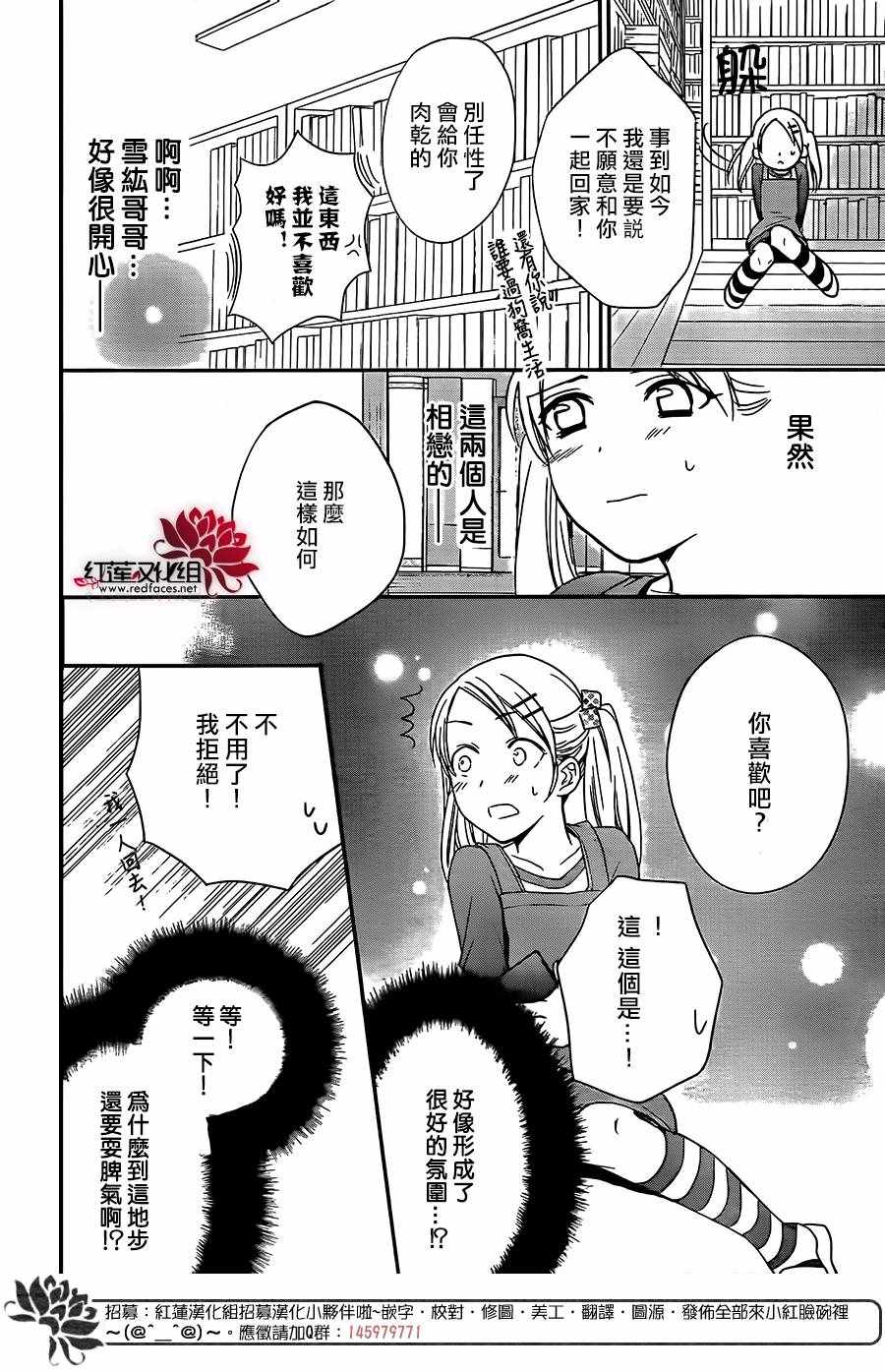 《兄友》漫画最新章节第36话免费下拉式在线观看章节第【26】张图片