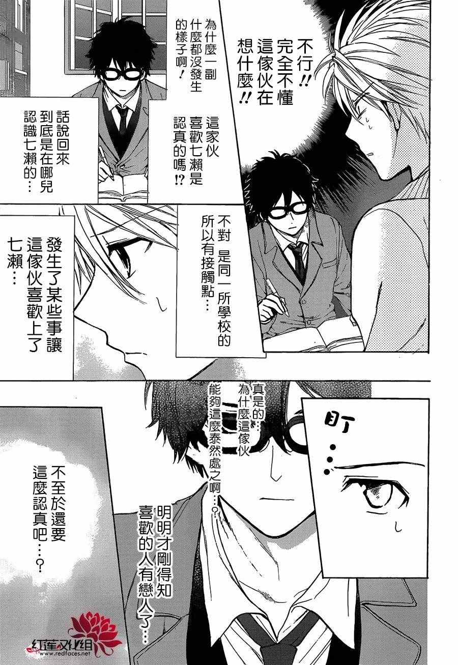 《兄友》漫画最新章节第14话免费下拉式在线观看章节第【3】张图片