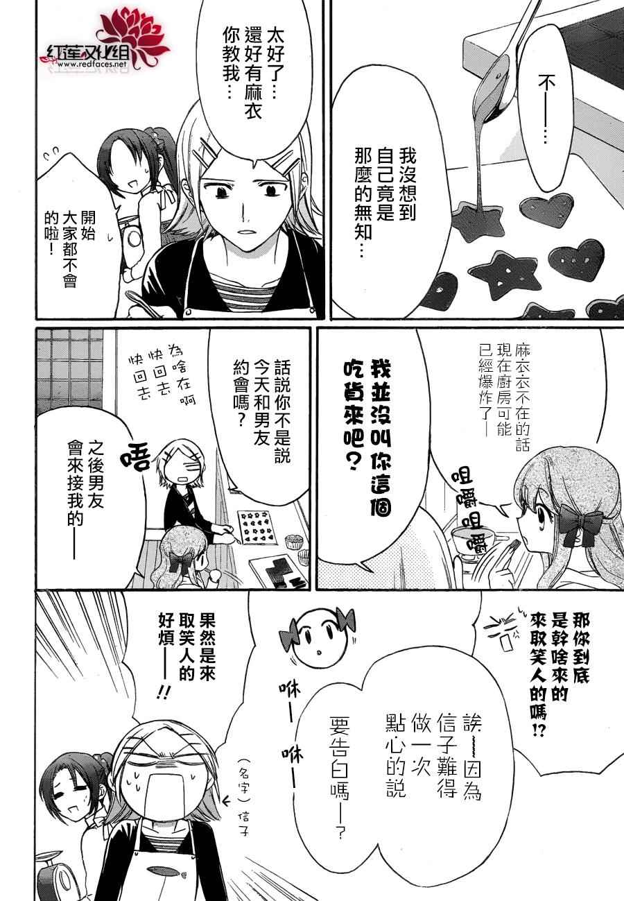 《兄友》漫画最新章节第10话免费下拉式在线观看章节第【4】张图片