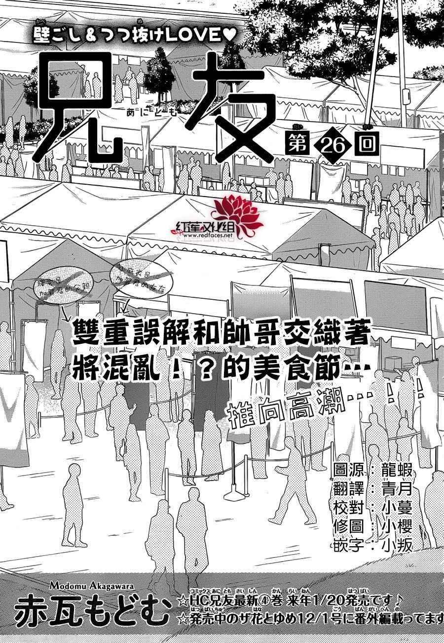 《兄友》漫画最新章节第26话免费下拉式在线观看章节第【1】张图片