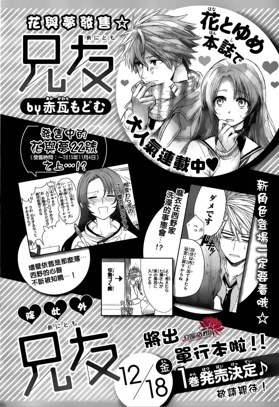 《兄友》漫画最新章节番外篇免费下拉式在线观看章节第【1】张图片