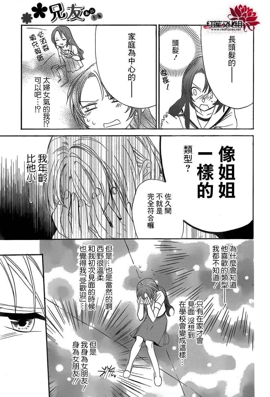 《兄友》漫画最新章节第4话免费下拉式在线观看章节第【20】张图片