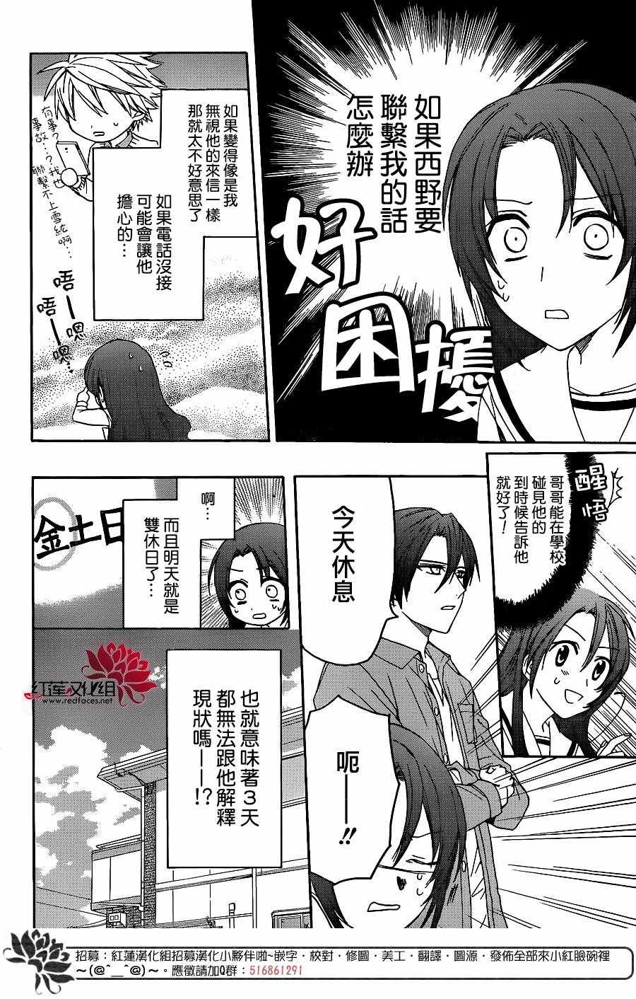 《兄友》漫画最新章节第31话免费下拉式在线观看章节第【6】张图片