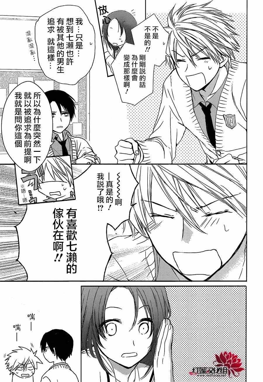 《兄友》漫画最新章节第14话免费下拉式在线观看章节第【13】张图片