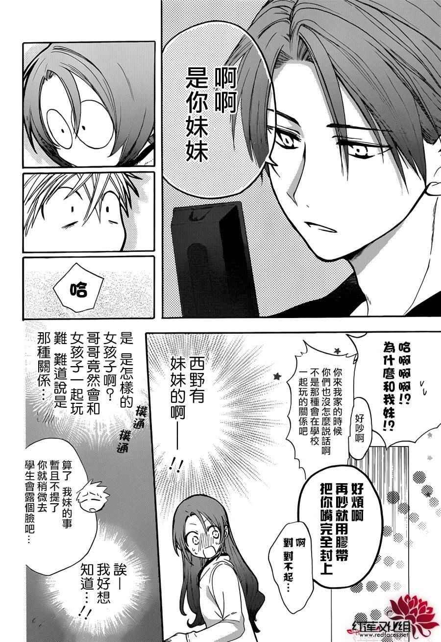 《兄友》漫画最新章节第6话免费下拉式在线观看章节第【7】张图片