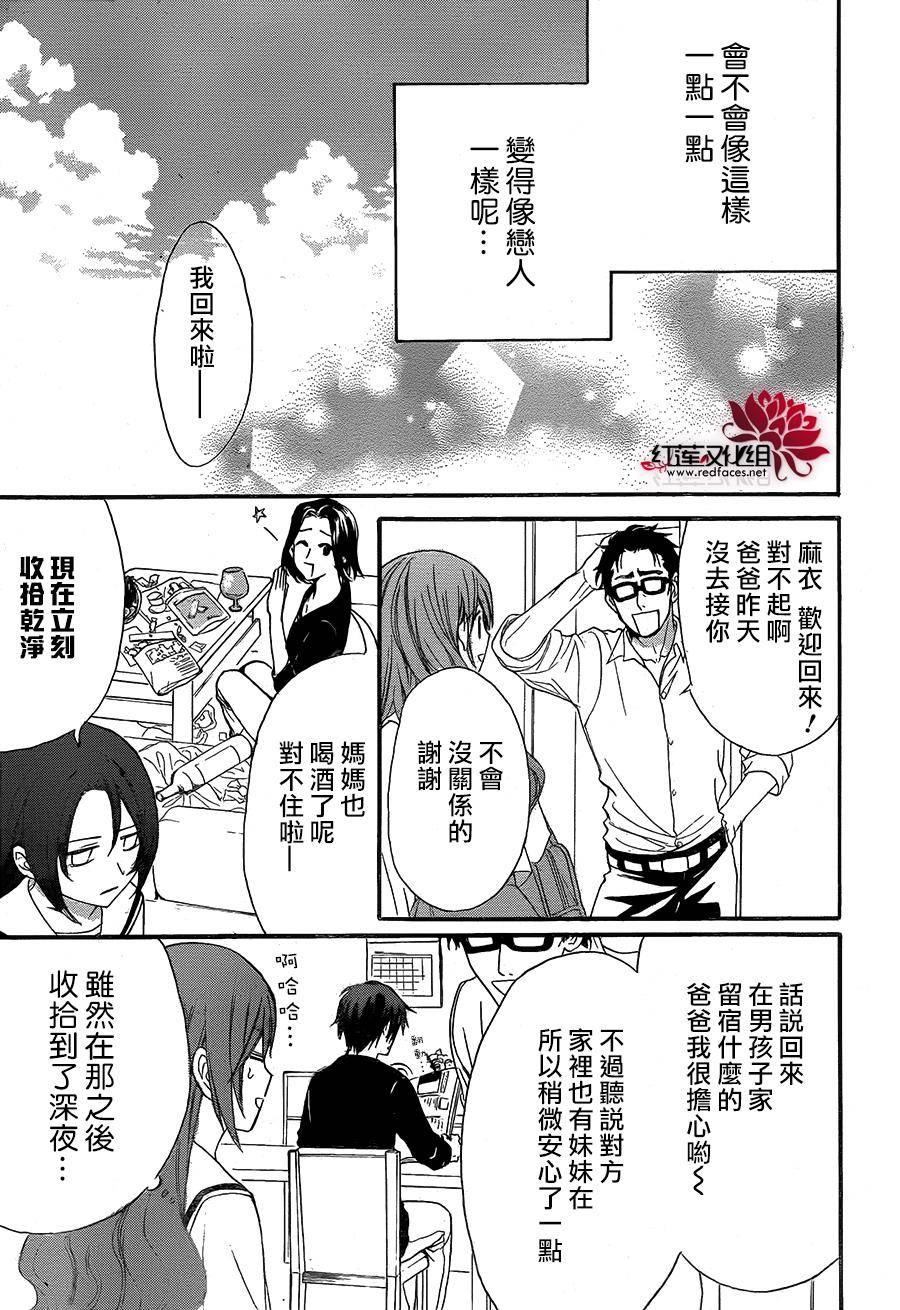 《兄友》漫画最新章节第18话免费下拉式在线观看章节第【25】张图片