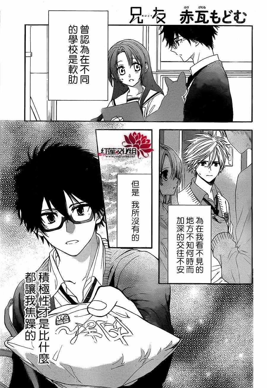 《兄友》漫画最新章节第17话免费下拉式在线观看章节第【1】张图片