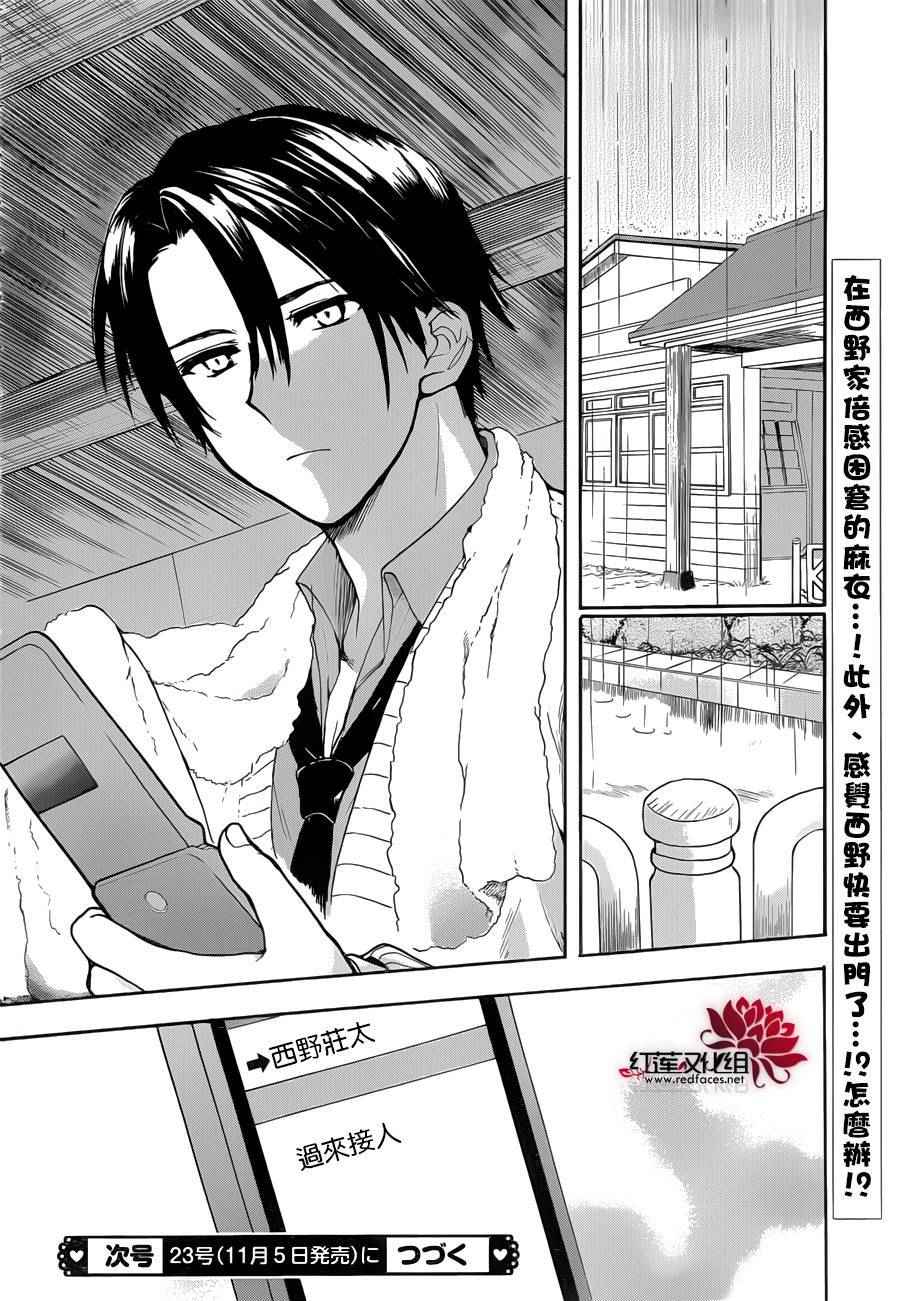 《兄友》漫画最新章节第6话免费下拉式在线观看章节第【33】张图片