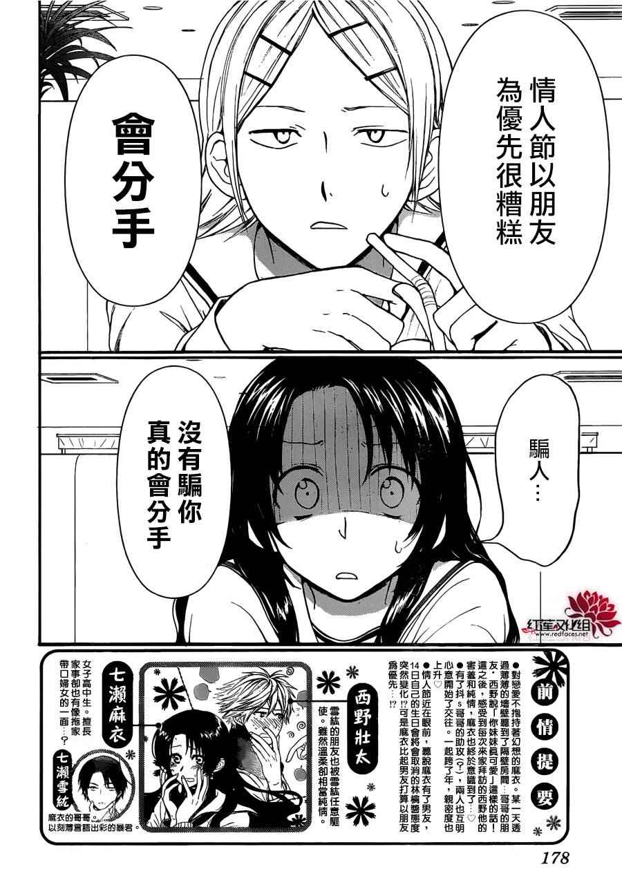 《兄友》漫画最新章节第11话免费下拉式在线观看章节第【2】张图片