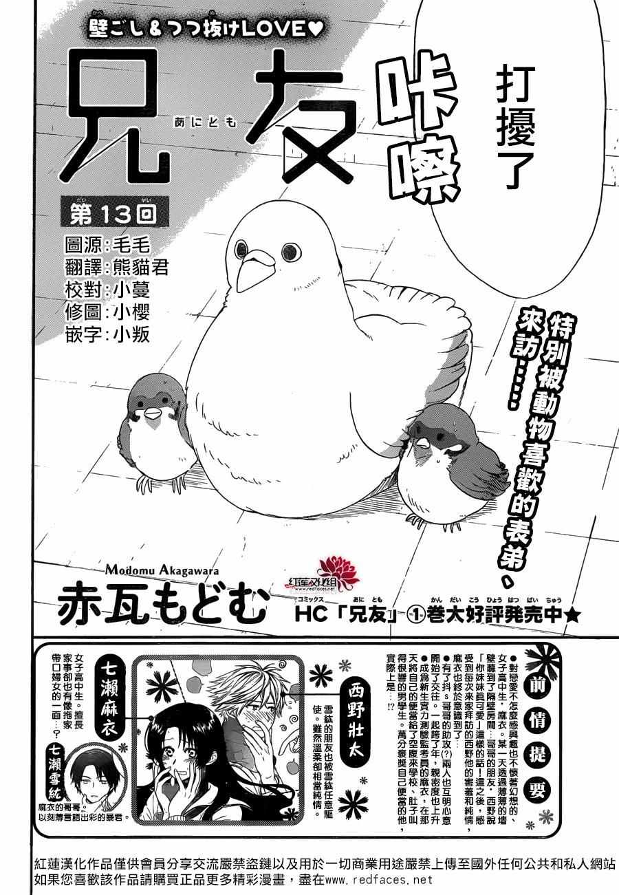 《兄友》漫画最新章节第13话免费下拉式在线观看章节第【2】张图片