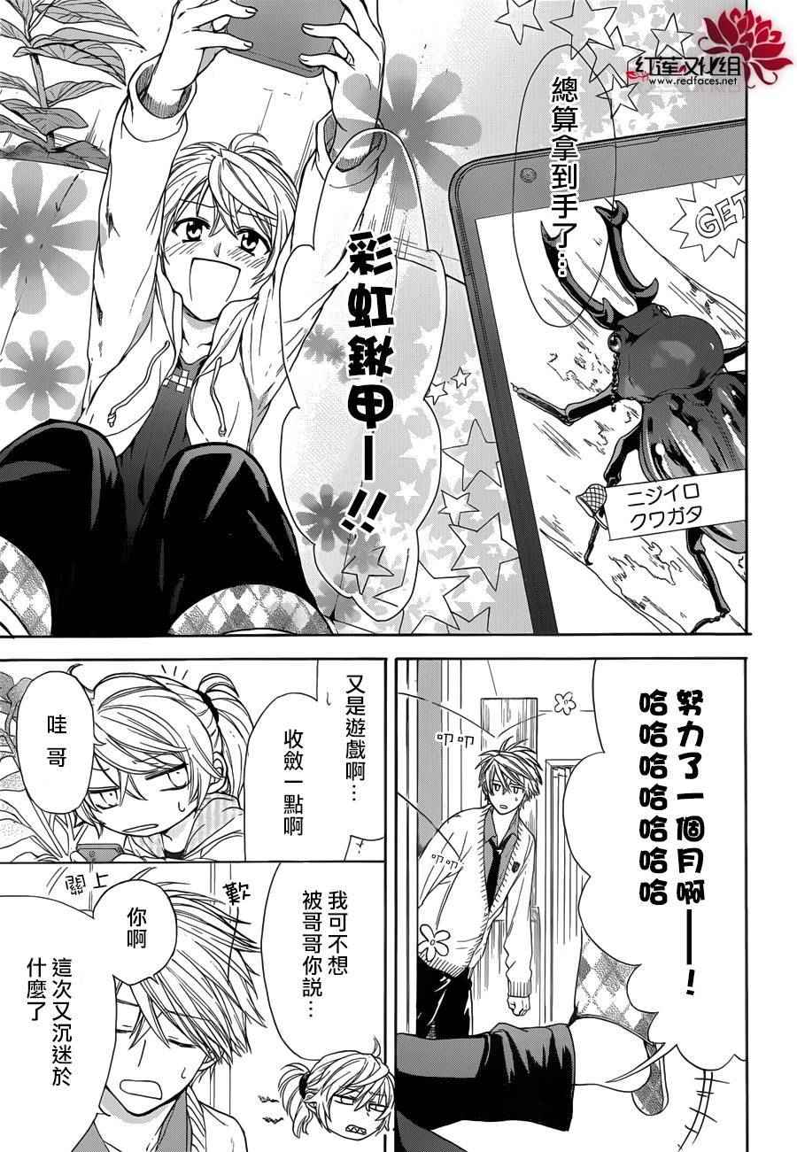 《兄友》漫画最新章节第6话免费下拉式在线观看章节第【14】张图片