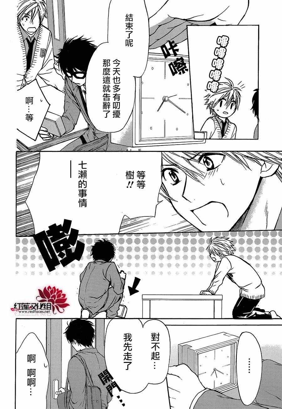 《兄友》漫画最新章节第14话免费下拉式在线观看章节第【4】张图片