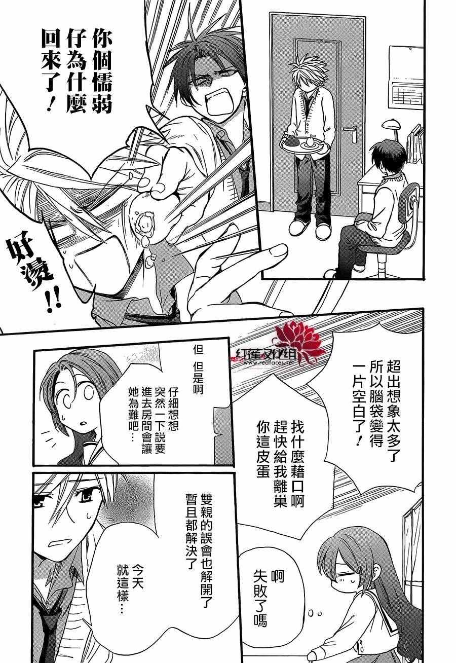 《兄友》漫画最新章节第19话免费下拉式在线观看章节第【23】张图片