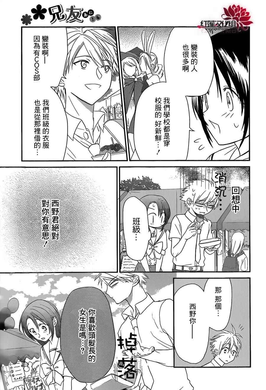 《兄友》漫画最新章节第4话免费下拉式在线观看章节第【24】张图片