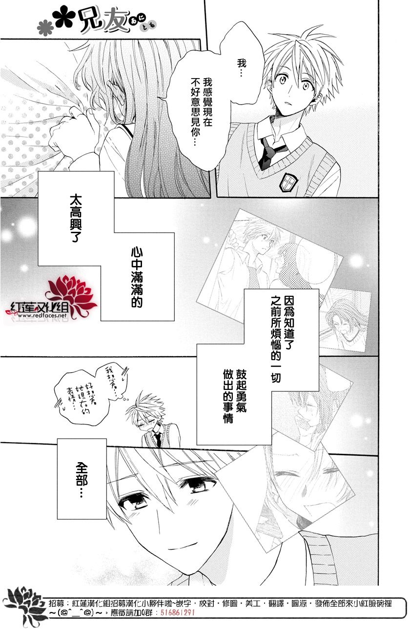 《兄友》漫画最新章节第59话免费下拉式在线观看章节第【29】张图片