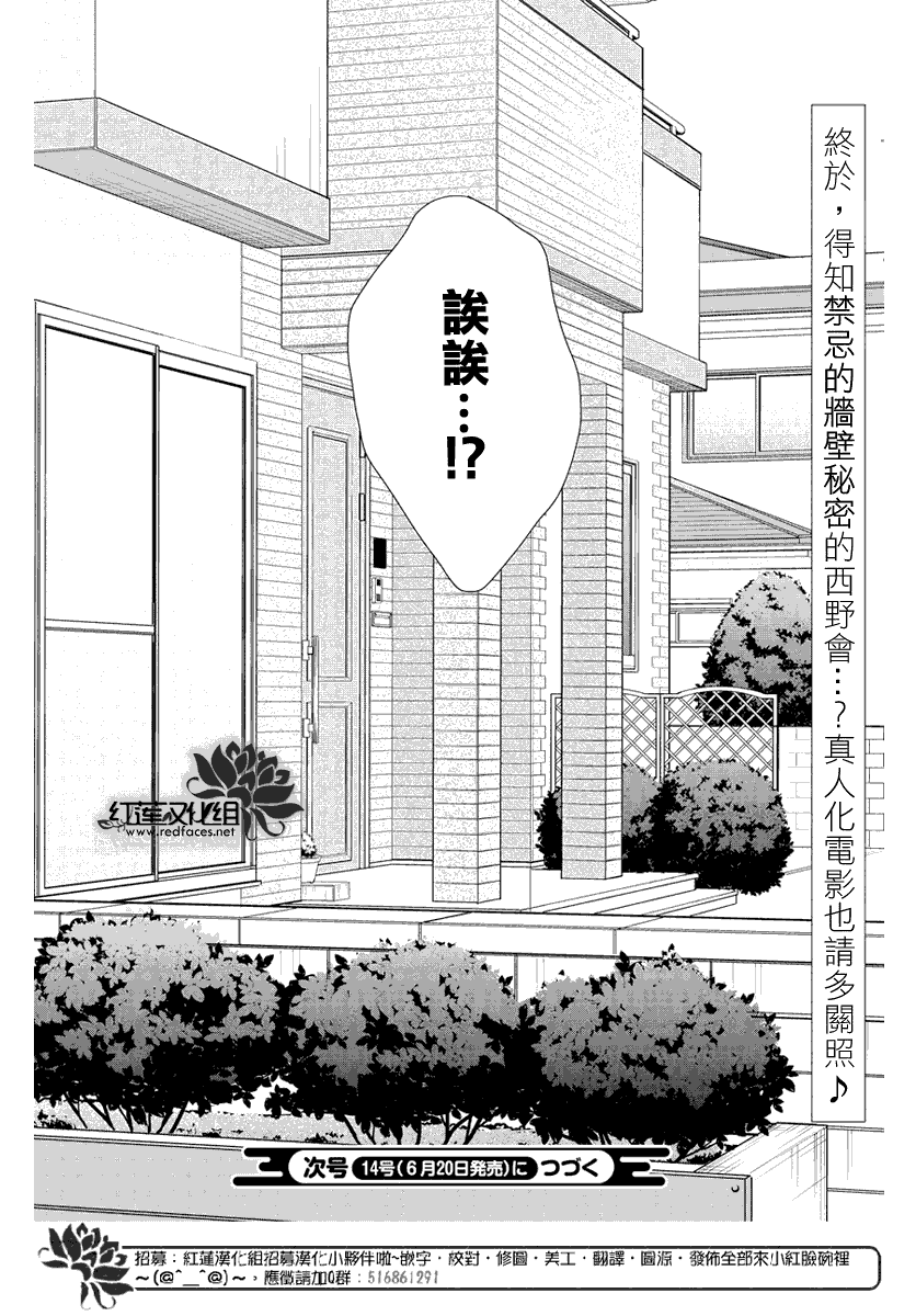 《兄友》漫画最新章节第54话免费下拉式在线观看章节第【30】张图片