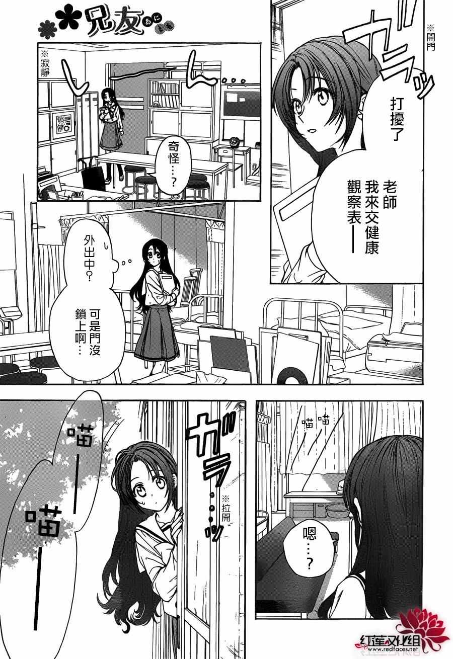 《兄友》漫画最新章节第13话免费下拉式在线观看章节第【13】张图片