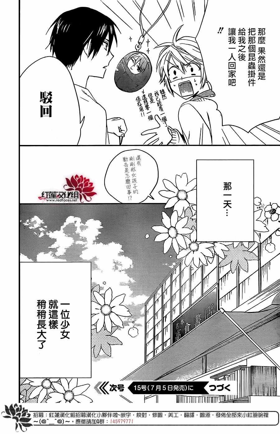 《兄友》漫画最新章节第36话免费下拉式在线观看章节第【30】张图片